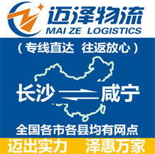 长沙到咸宁物流公司_长沙物流到咸宁_长沙至咸宁物流专线-Z6尊龙