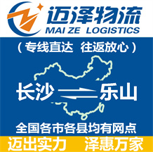 长沙到乐山物流公司_长沙物流到乐山_长沙至乐山物流专线-Z6尊龙