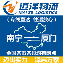 南宁到厦门物流公司_南宁物流到厦门_南宁至厦门物流专线-Z6尊龙
