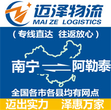 南宁到阿勒泰物流公司_南宁物流到阿勒泰_南宁至阿勒泰物流专线-Z6尊龙
