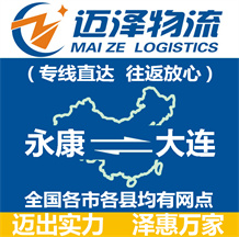 永康到大连物流公司_永康物流到大连_永康至大连物流专线-Z6尊龙