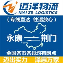 永康到荆门物流公司_永康物流到荆门_永康至荆门物流专线-Z6尊龙