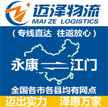 永康到江门物流公司_永康物流到江门_永康至江门物流专线-Z6尊龙