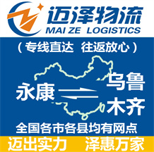 永康到乌鲁木齐物流公司_永康物流到乌鲁木齐_永康至乌鲁木齐物流专线-Z6尊龙