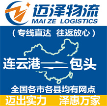 连云港到包头物流公司_连云港物流到包头_连云港至包头物流专线-Z6尊龙