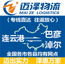 连云港到巴彦淖尔物流公司_连云港物流到巴彦淖尔_连云港至巴彦淖尔物流专线-Z6尊龙