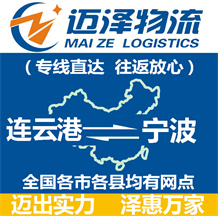 连云港到宁波物流公司_连云港物流到宁波_连云港至宁波物流专线-Z6尊龙