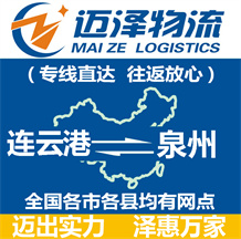 连云港到泉州物流公司_连云港物流到泉州_连云港至泉州物流专线-Z6尊龙