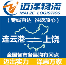 连云港到上饶物流公司_连云港物流到上饶_连云港至上饶物流专线-Z6尊龙