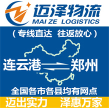连云港到郑州物流公司_连云港物流到郑州_连云港至郑州物流专线-Z6尊龙