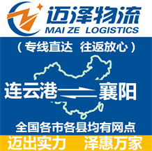 连云港到襄阳物流公司_连云港物流到襄阳_连云港至襄阳物流专线-Z6尊龙