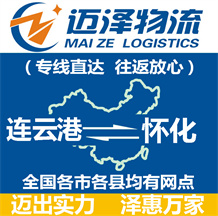 连云港到怀化物流公司_连云港物流到怀化_连云港至怀化物流专线-Z6尊龙