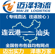 连云港到汕头物流公司_连云港物流到汕头_连云港至汕头物流专线-Z6尊龙