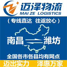南昌到潍坊物流公司_南昌物流到潍坊_南昌至潍坊物流专线-Z6尊龙