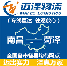 南昌到菏泽物流公司_南昌物流到菏泽_南昌至菏泽物流专线-Z6尊龙