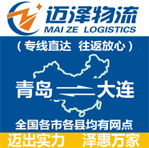 青岛到大连物流公司_青岛物流到大连_青岛至大连物流专线-Z6尊龙