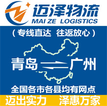 青岛到广州物流公司_青岛物流到广州_青岛至广州物流专线-Z6尊龙