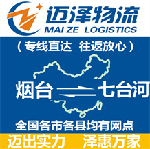 烟台到七台河物流公司_烟台物流到七台河_烟台至七台河物流专线-Z6尊龙