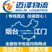 烟台到江门物流公司_烟台物流到江门_烟台至江门物流专线-Z6尊龙