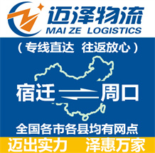 宿迁到周口物流公司_宿迁物流到周口_宿迁至周口物流专线-Z6尊龙