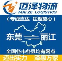 东莞到丽江物流公司_东莞物流到丽江_东莞至丽江物流专线-Z6尊龙