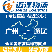 广州到通辽物流公司_广州物流到通辽_广州至通辽物流专线-Z6尊龙