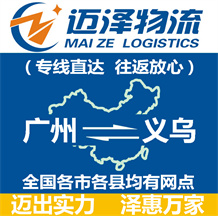 广州到义乌物流公司_广州物流到义乌_广州至义乌物流专线-Z6尊龙