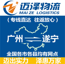 广州到遂宁物流公司_广州物流到遂宁_广州至遂宁物流专线-Z6尊龙