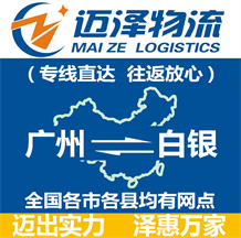 广州到白银物流公司_广州物流到白银_广州至白银物流专线-Z6尊龙