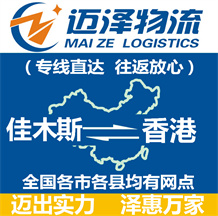 佳木斯到香港物流公司_佳木斯物流到香港_佳木斯至香港物流专线-Z6尊龙