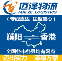 濮阳到香港物流公司_濮阳物流到香港_濮阳至香港物流专线-Z6尊龙