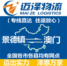 景德镇到澳门物流公司_景德镇物流到澳门_景德镇至澳门物流专线-Z6尊龙
