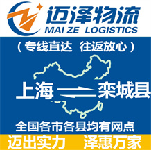 上海到栾城县物流公司_上海物流到栾城县_上海至栾城县物流专线-Z6尊龙