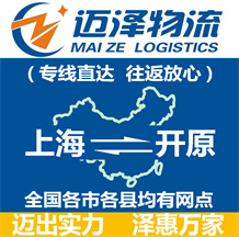 上海到开原物流公司_上海物流到开原_上海至开原物流专线-Z6尊龙