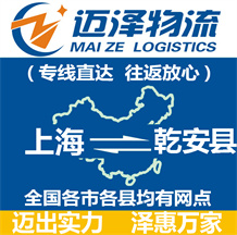 上海到乾安县物流公司_上海物流到乾安县_上海至乾安县物流专线-Z6尊龙