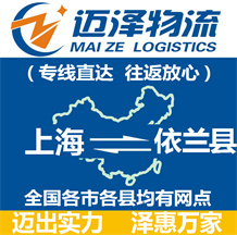 上海到依兰县物流公司_上海物流到依兰县_上海至依兰县物流专线-Z6尊龙
