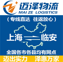 上海到临安物流公司_上海物流到临安_上海至临安物流专线-Z6尊龙