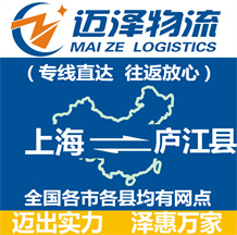 上海到庐江县物流公司_上海物流到庐江县_上海至庐江县物流专线-Z6尊龙