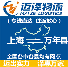 上海到万年县物流公司_上海物流到万年县_上海至万年县物流专线-Z6尊龙