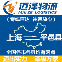 上海到平邑县物流公司_上海物流到平邑县_上海至平邑县物流专线-Z6尊龙