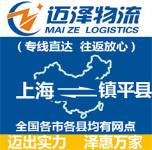 上海到镇平县物流公司_上海物流到镇平县_上海至镇平县物流专线-Z6尊龙