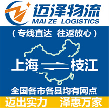 上海到枝江物流公司_上海物流到枝江_上海至枝江物流专线-Z6尊龙