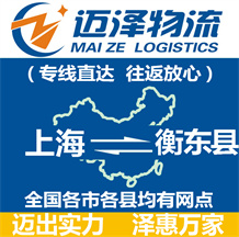 上海到衡东县物流公司_上海物流到衡东县_上海至衡东县物流专线-Z6尊龙
