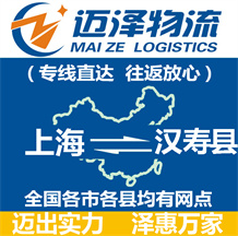 上海到汉寿县物流公司_上海物流到汉寿县_上海至汉寿县物流专线-Z6尊龙