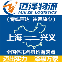 上海到兴义物流公司_上海物流到兴义_上海至兴义物流专线-Z6尊龙