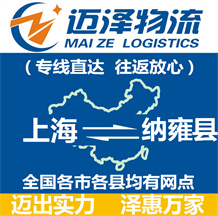 上海到纳雍县物流公司_上海物流到纳雍县_上海至纳雍县物流专线-Z6尊龙