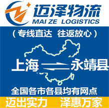上海到永靖县物流公司_上海物流到永靖县_上海至永靖县物流专线-Z6尊龙