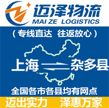 上海到杂多县物流公司_上海物流到杂多县_上海至杂多县物流专线-Z6尊龙