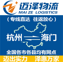 杭州到海门物流公司_杭州物流到海门_杭州至海门物流专线-Z6尊龙