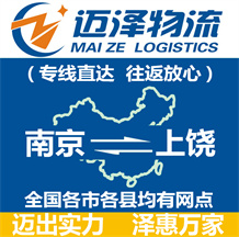 南京到上饶物流公司_南京物流到上饶_南京至上饶物流专线-Z6尊龙